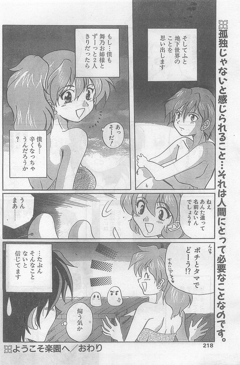COMIC パピポ外伝 1998年09月号 Vol.50