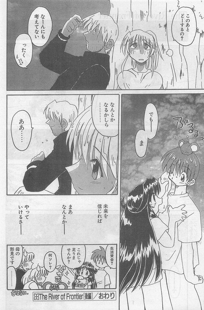 COMIC パピポ外伝 1998年09月号 Vol.50