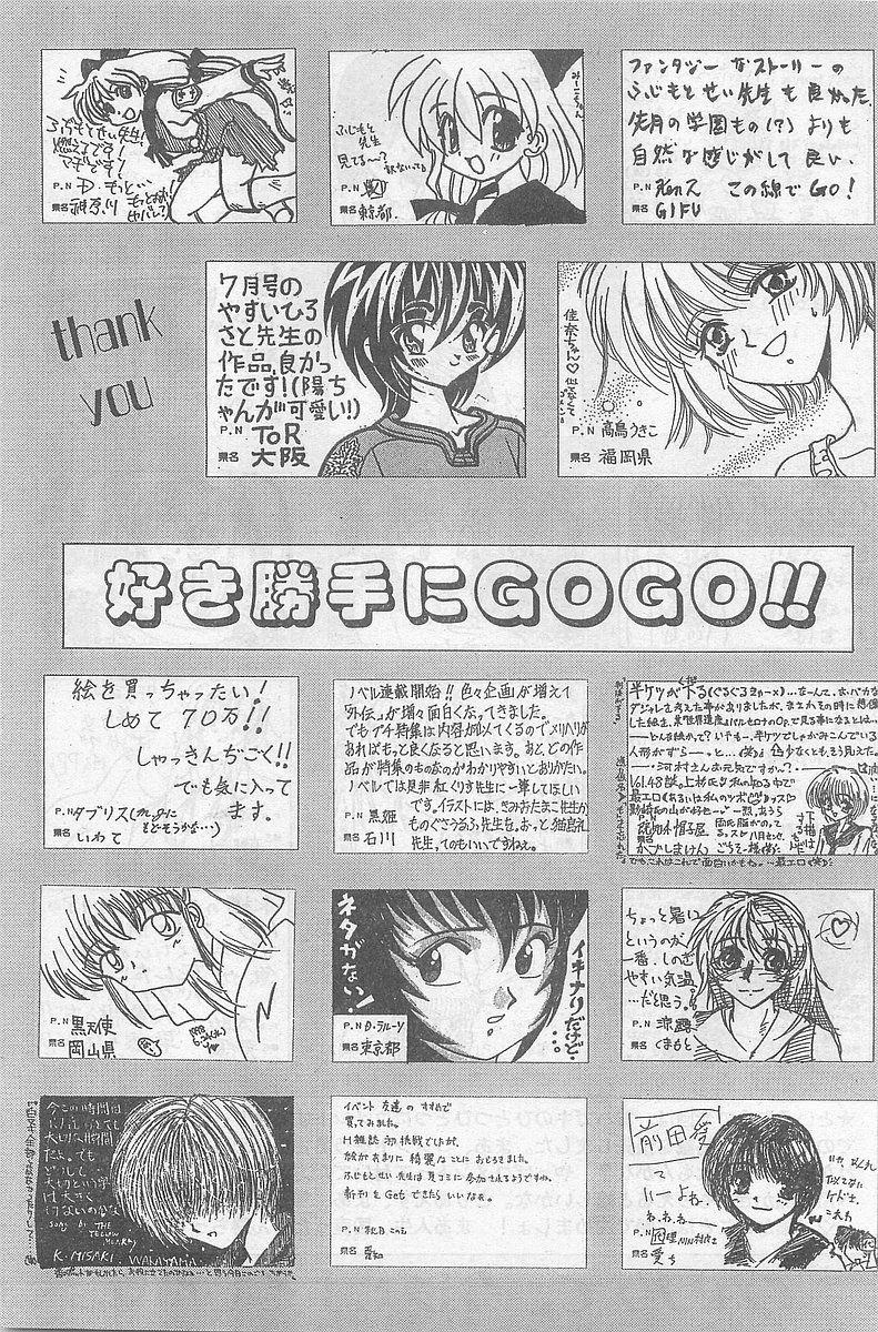 COMIC パピポ外伝 1998年09月号 Vol.50