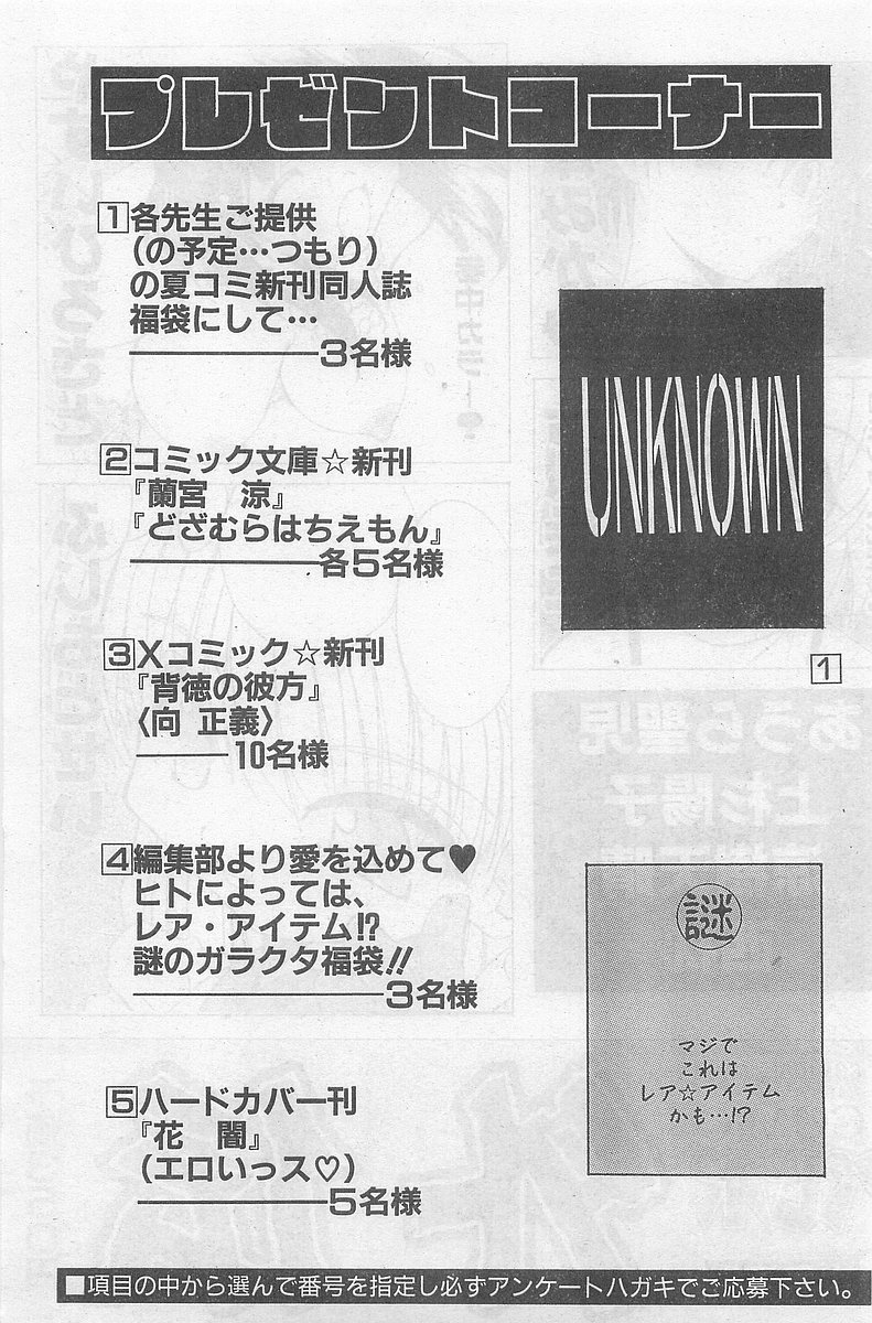 COMIC パピポ外伝 1998年09月号 Vol.50