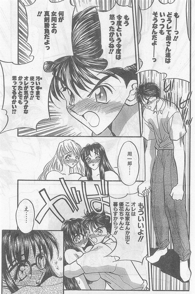 COMIC パピポ外伝 1998年09月号 Vol.50