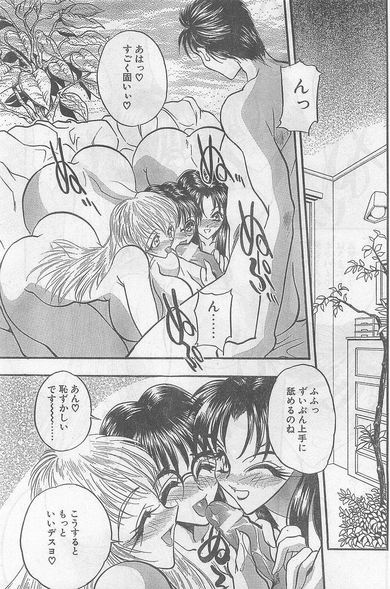 COMIC パピポ外伝 1998年09月号 Vol.50