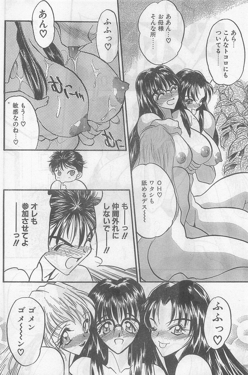 COMIC パピポ外伝 1998年09月号 Vol.50