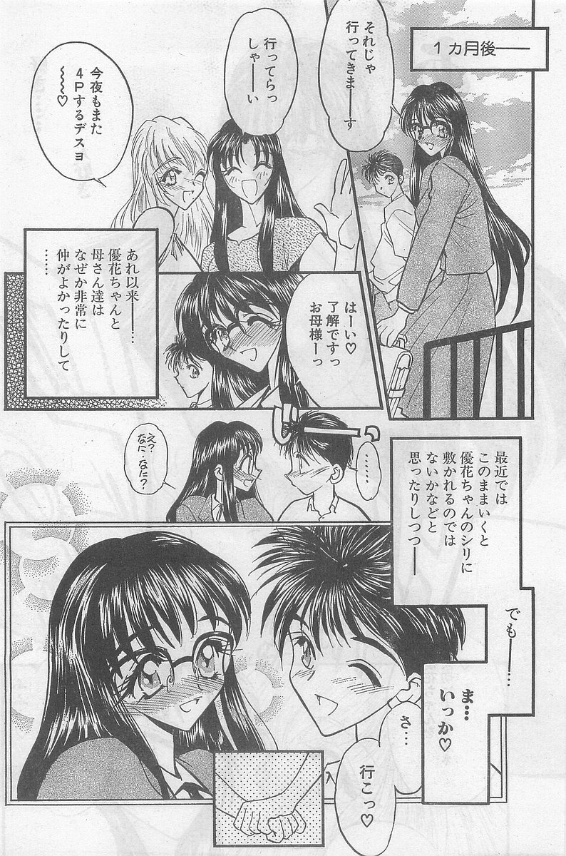 COMIC パピポ外伝 1998年09月号 Vol.50