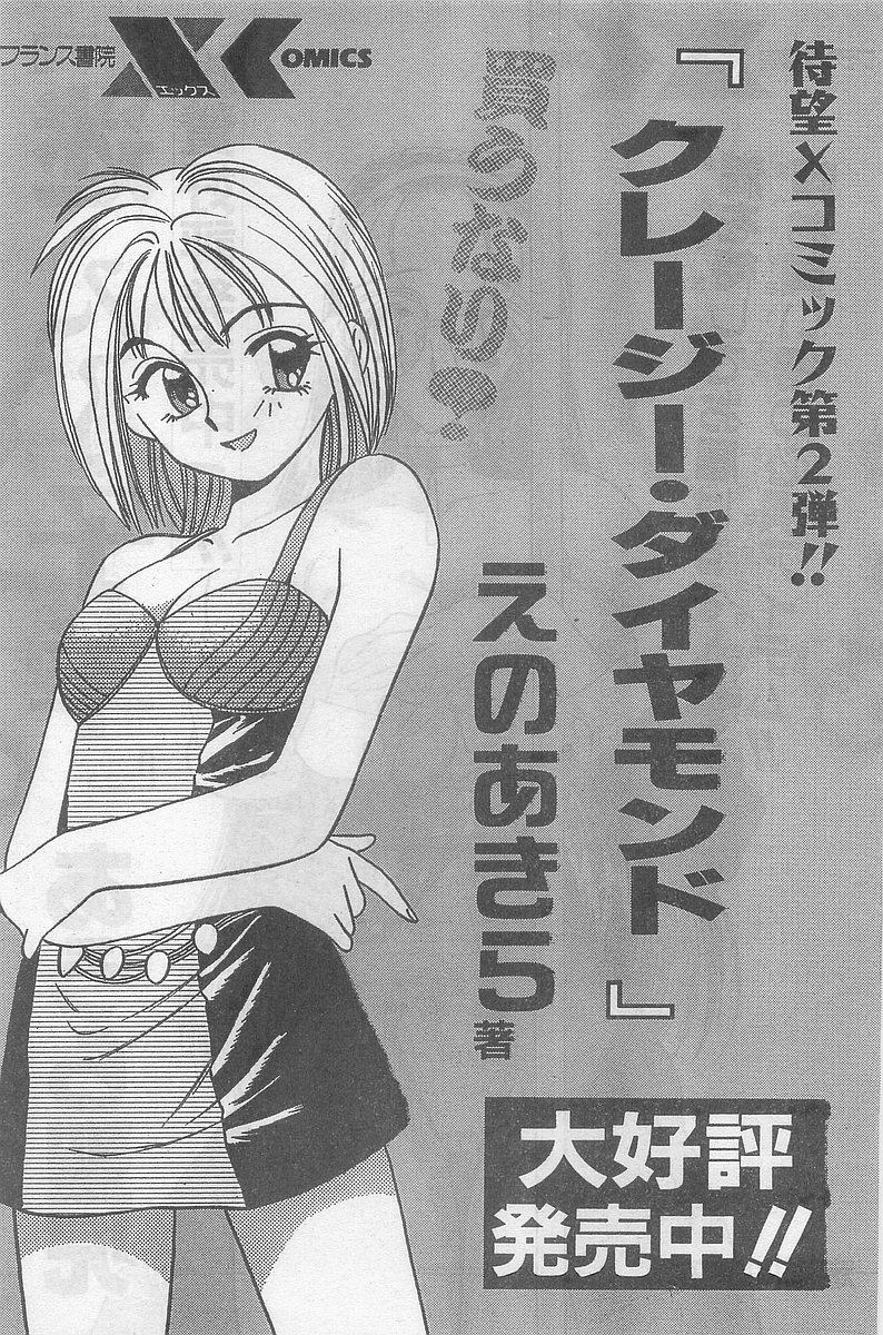 COMIC パピポ外伝 1998年09月号 Vol.50