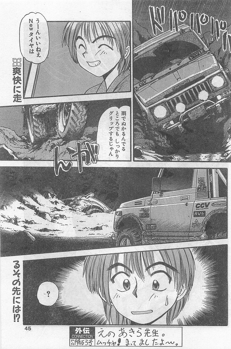 COMIC パピポ外伝 1998年09月号 Vol.50