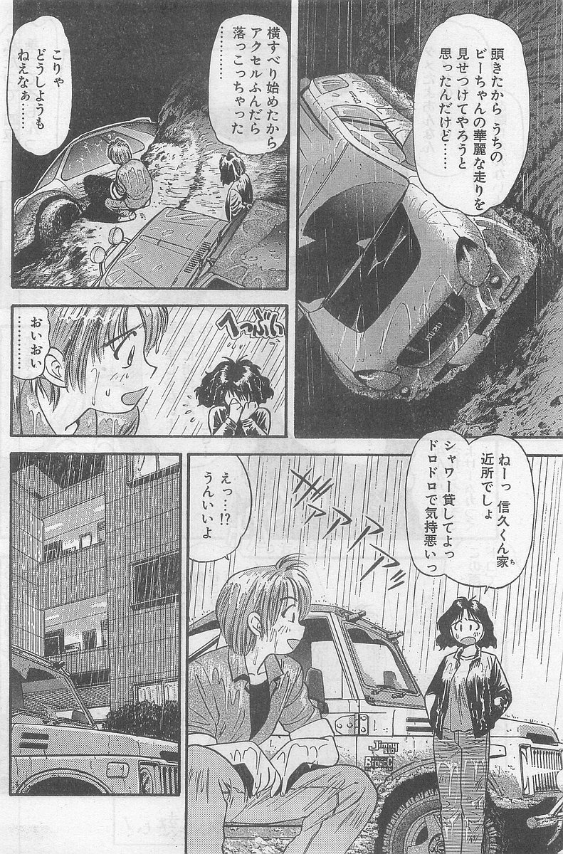 COMIC パピポ外伝 1998年09月号 Vol.50