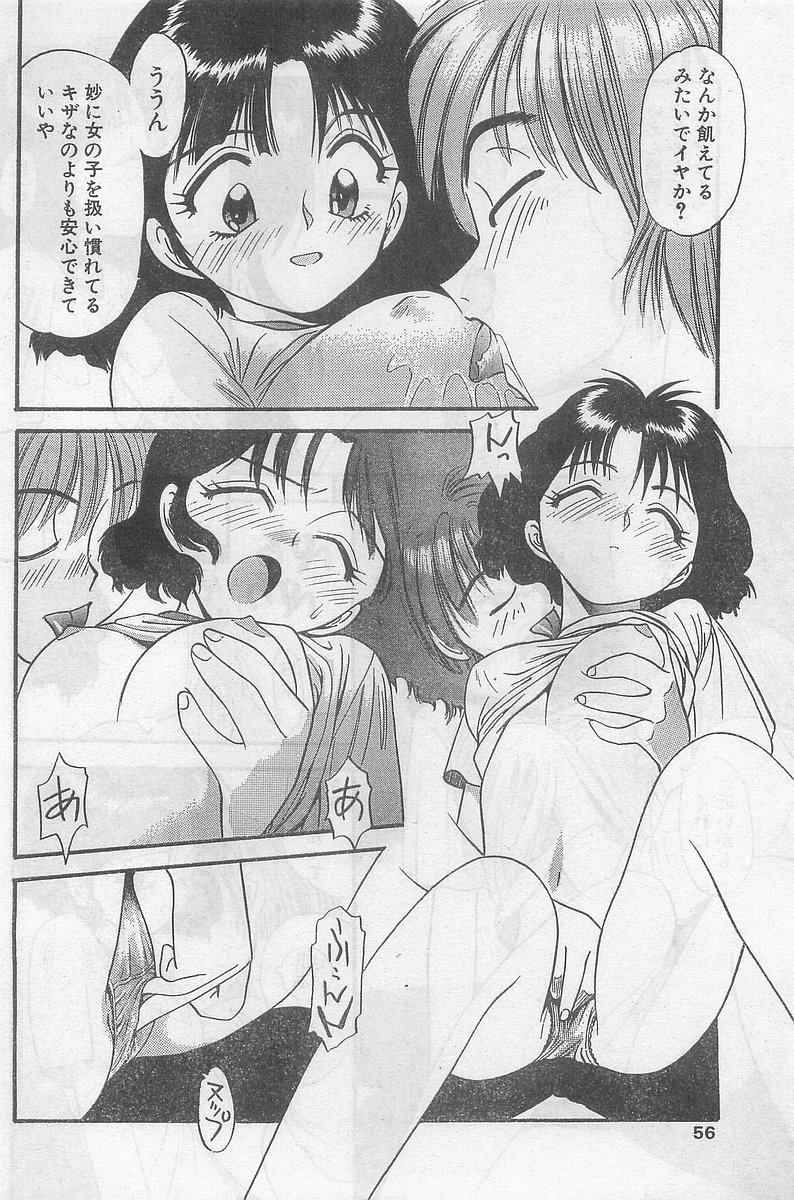 COMIC パピポ外伝 1998年09月号 Vol.50