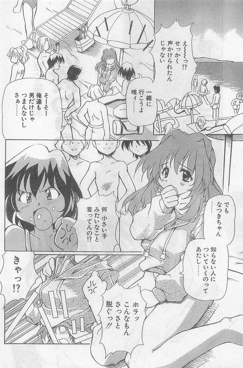 COMIC パピポ外伝 1998年09月号 Vol.50