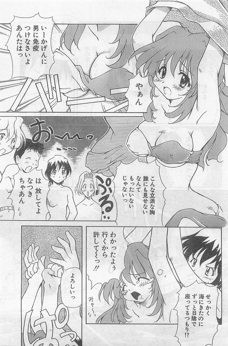 COMIC パピポ外伝 1998年09月号 Vol.50