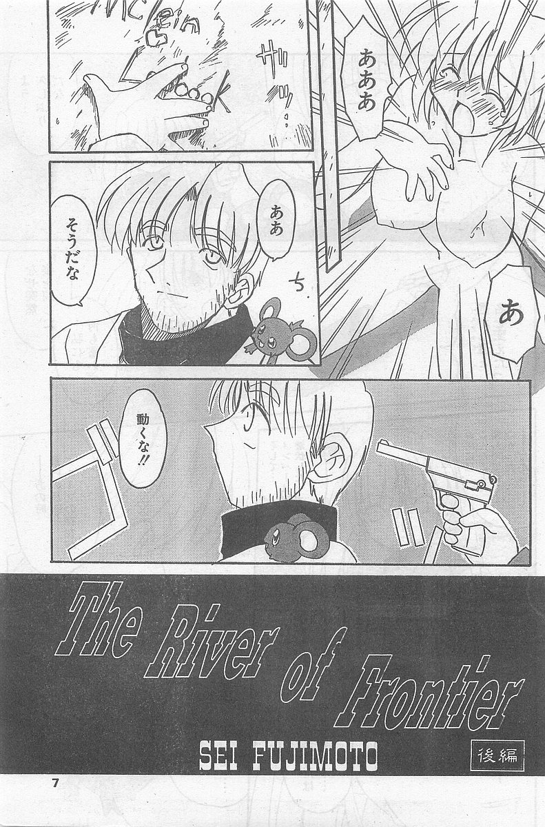 COMIC パピポ外伝 1998年09月号 Vol.50