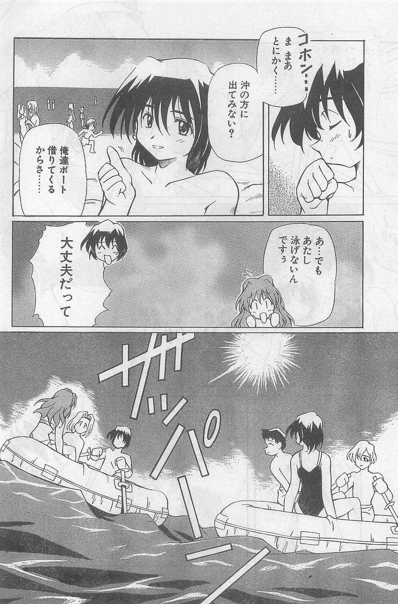 COMIC パピポ外伝 1998年09月号 Vol.50