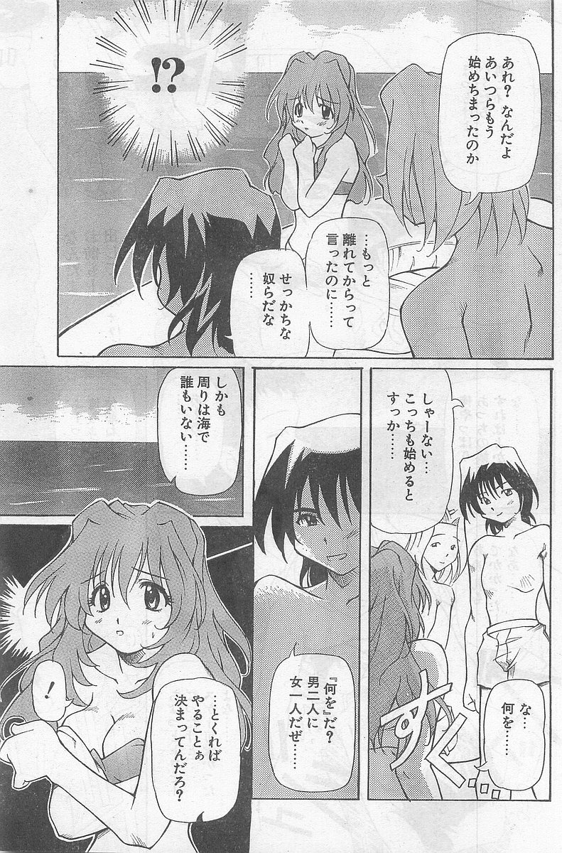 COMIC パピポ外伝 1998年09月号 Vol.50