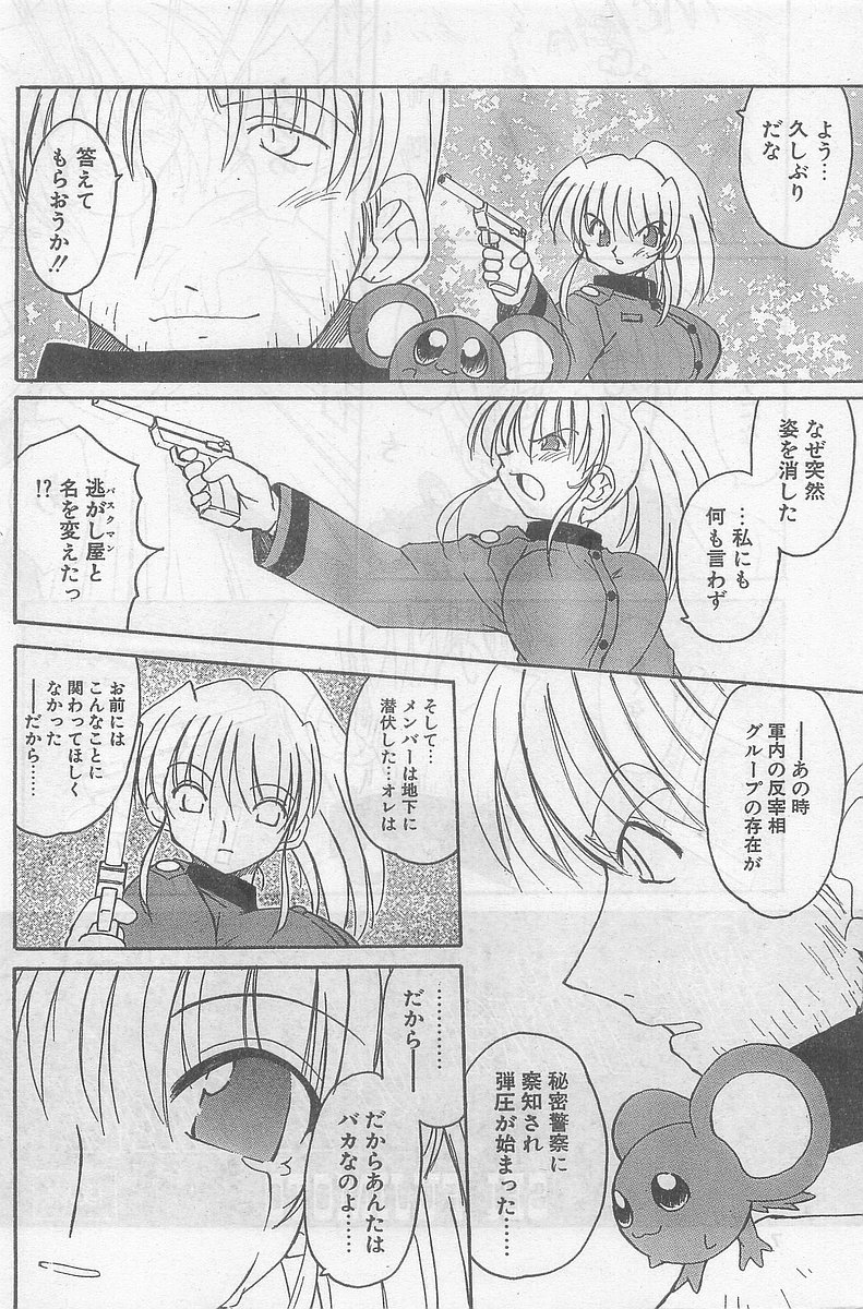 COMIC パピポ外伝 1998年09月号 Vol.50