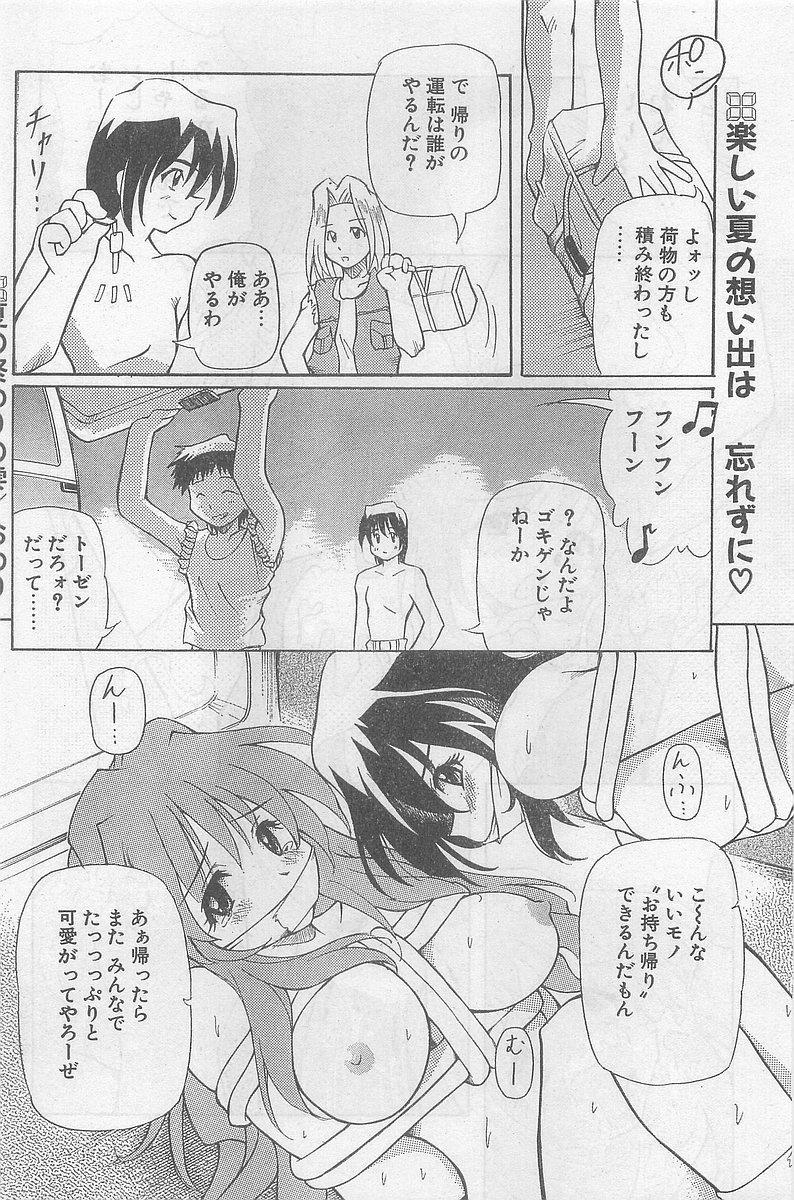COMIC パピポ外伝 1998年09月号 Vol.50