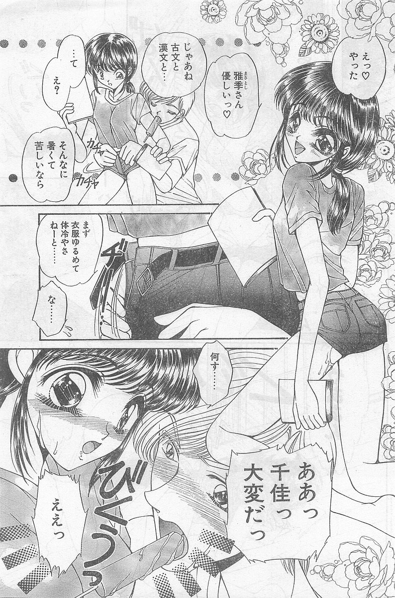 COMIC パピポ外伝 1998年09月号 Vol.50