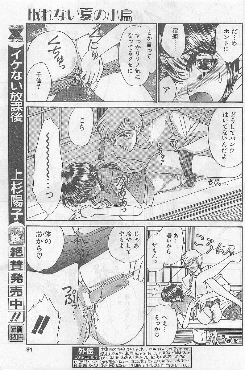 COMIC パピポ外伝 1998年09月号 Vol.50