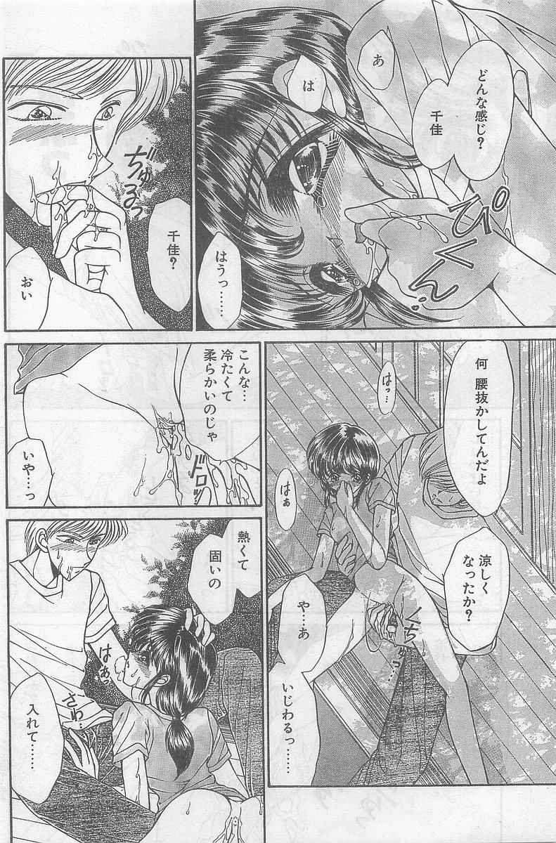 COMIC パピポ外伝 1998年09月号 Vol.50
