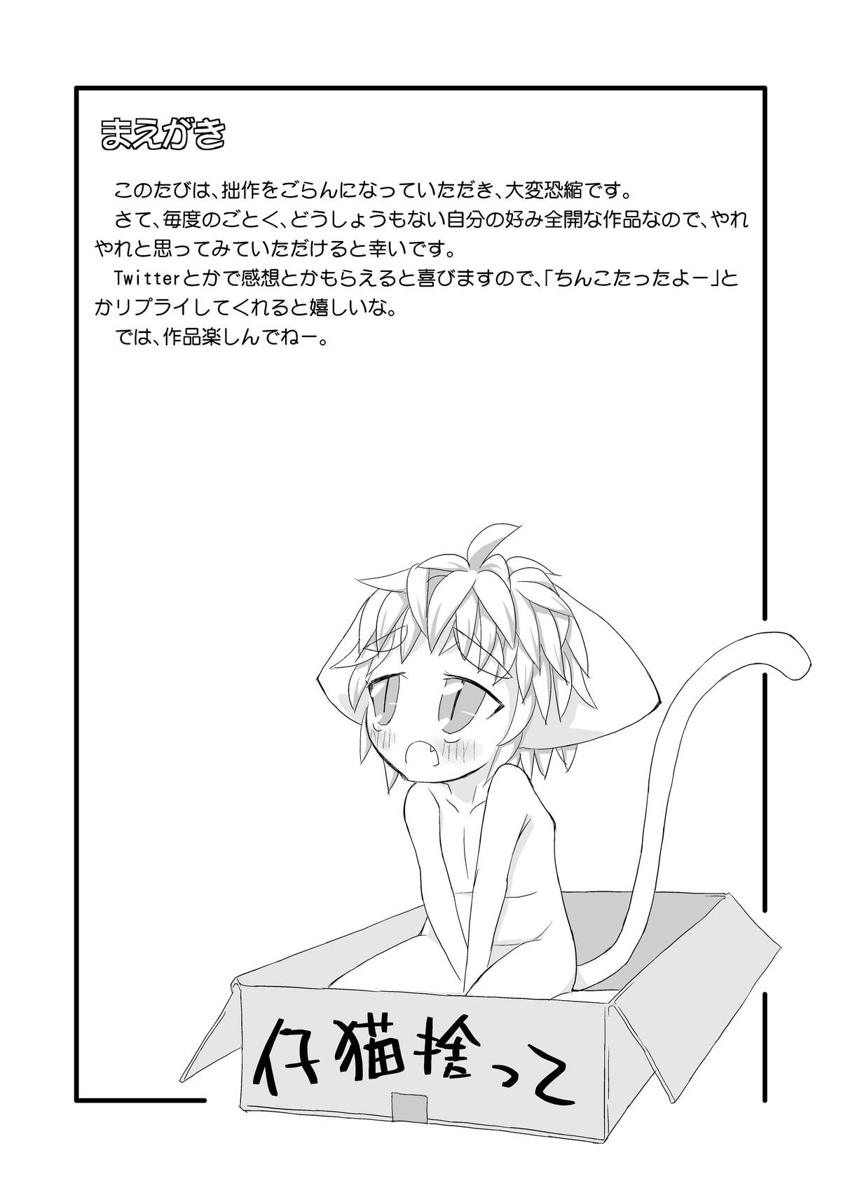 [椪惚邸]はるかとりょうとこねこのモモ