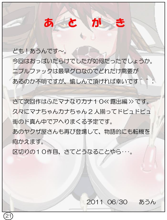 [阿吽機器] ふたマナなりカナ9