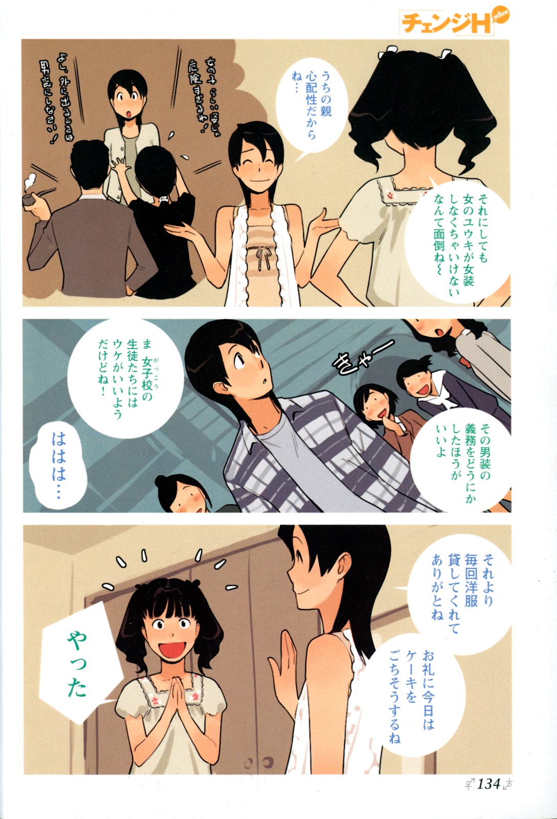 [アンソロジー] チェンジH Yellow