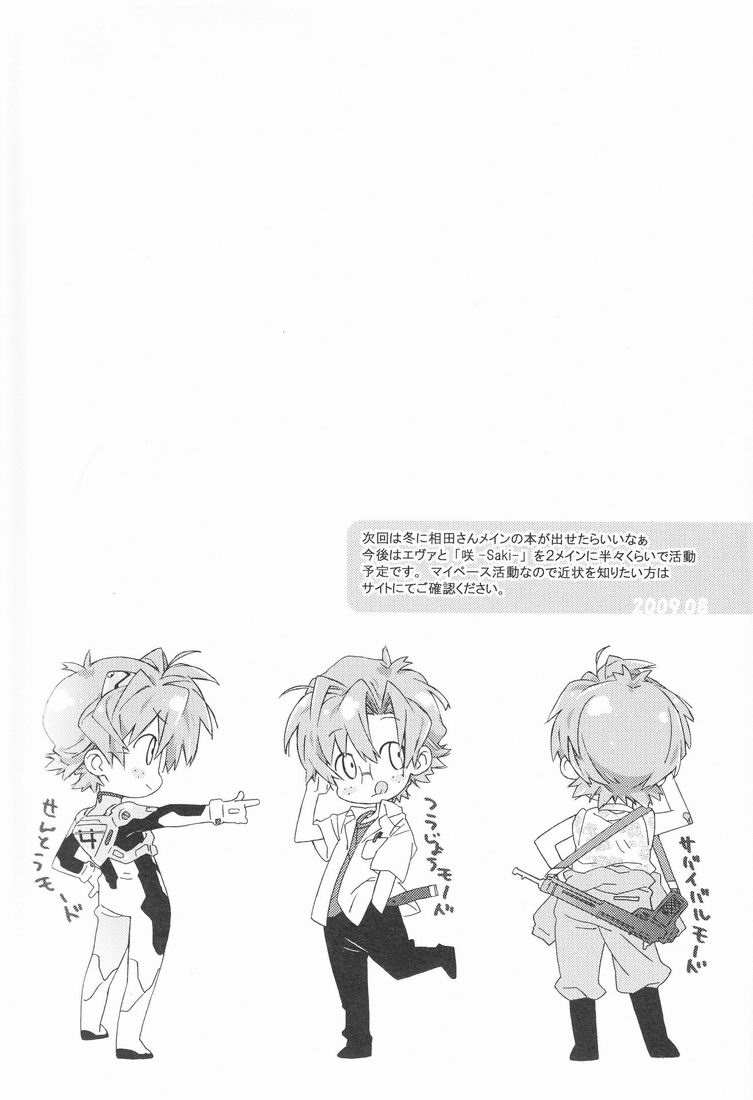 (C76) [J.O.C★e.go!! (ミドリコウイチ)] Lucky Tune (新世紀エヴァンゲリオン)