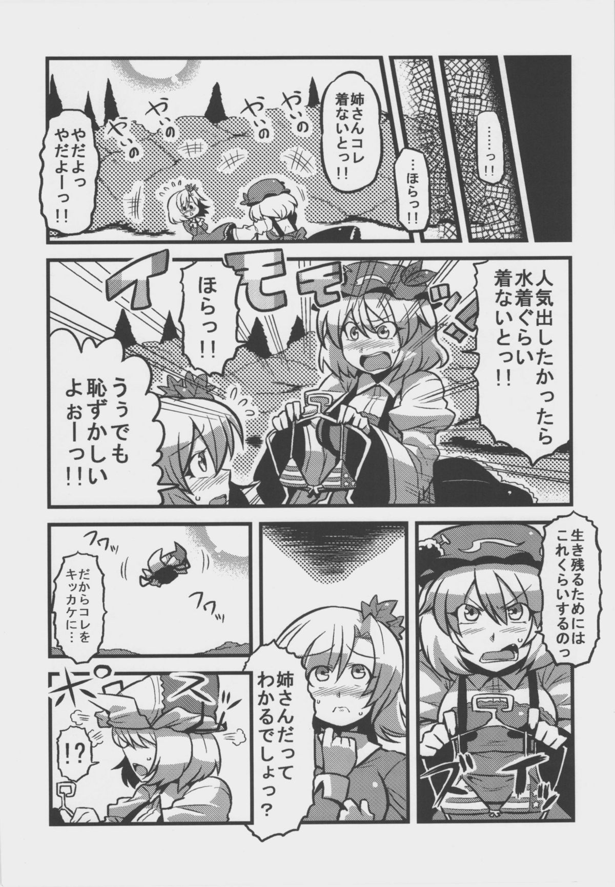 (こみトレ18) [サークルぬるま屋 (月わに)] 魅魔様夢妄想 (東方Project)