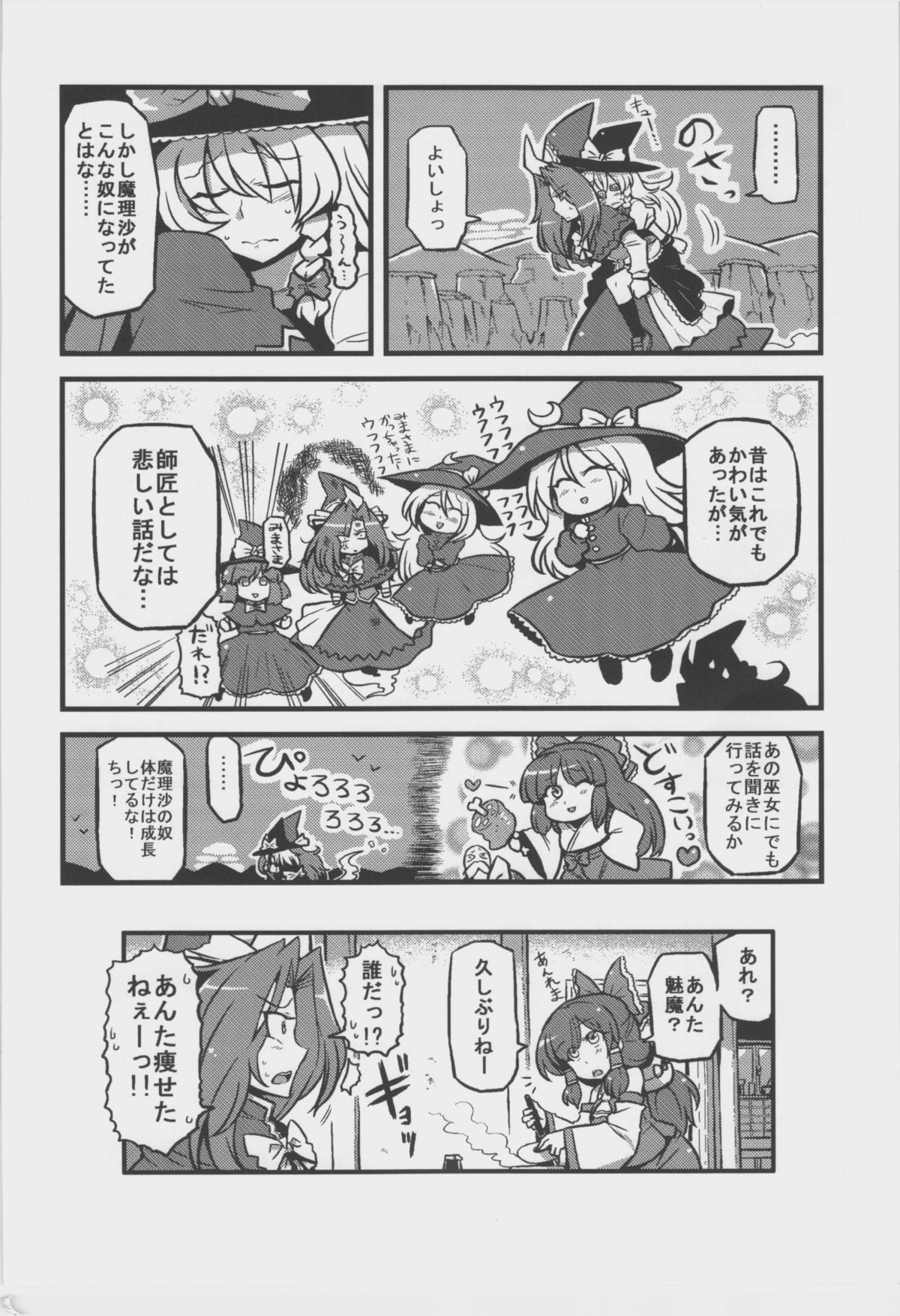 (こみトレ18) [サークルぬるま屋 (月わに)] 魅魔様夢妄想 (東方Project)