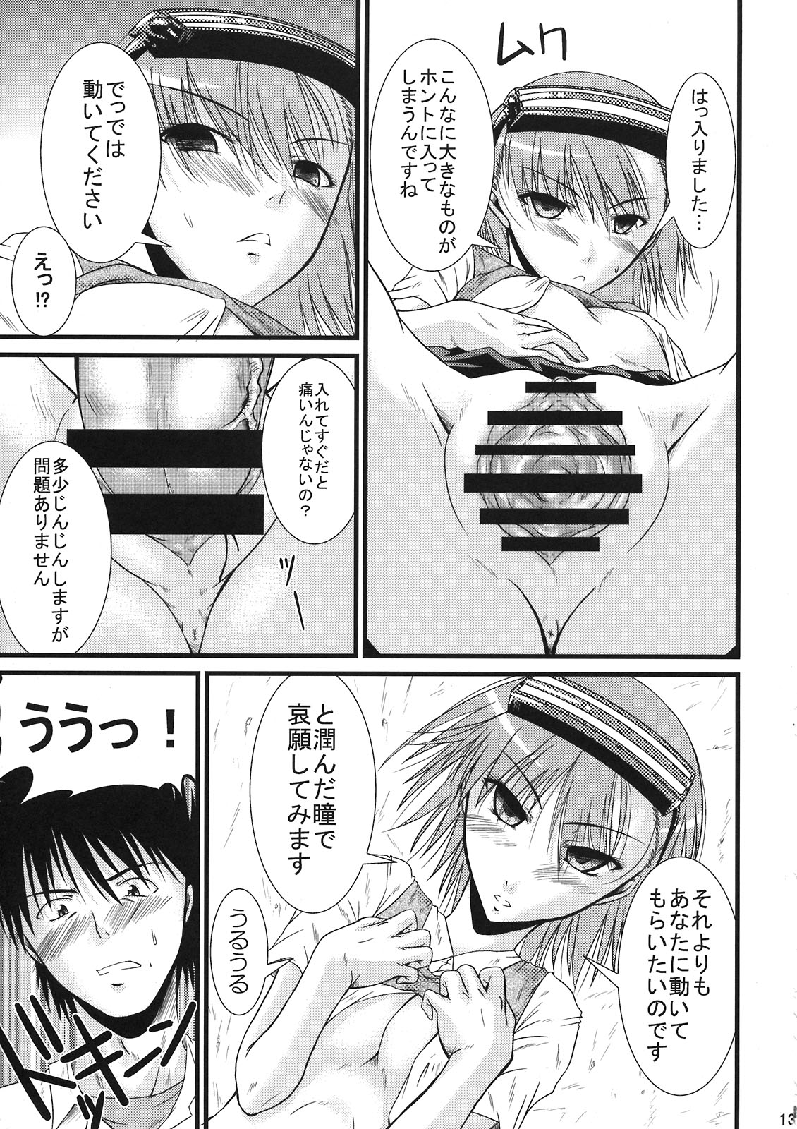 (サンクリ42) [Gift (渚乃兎)] チョメチョメリ (とある魔術の禁書目録)