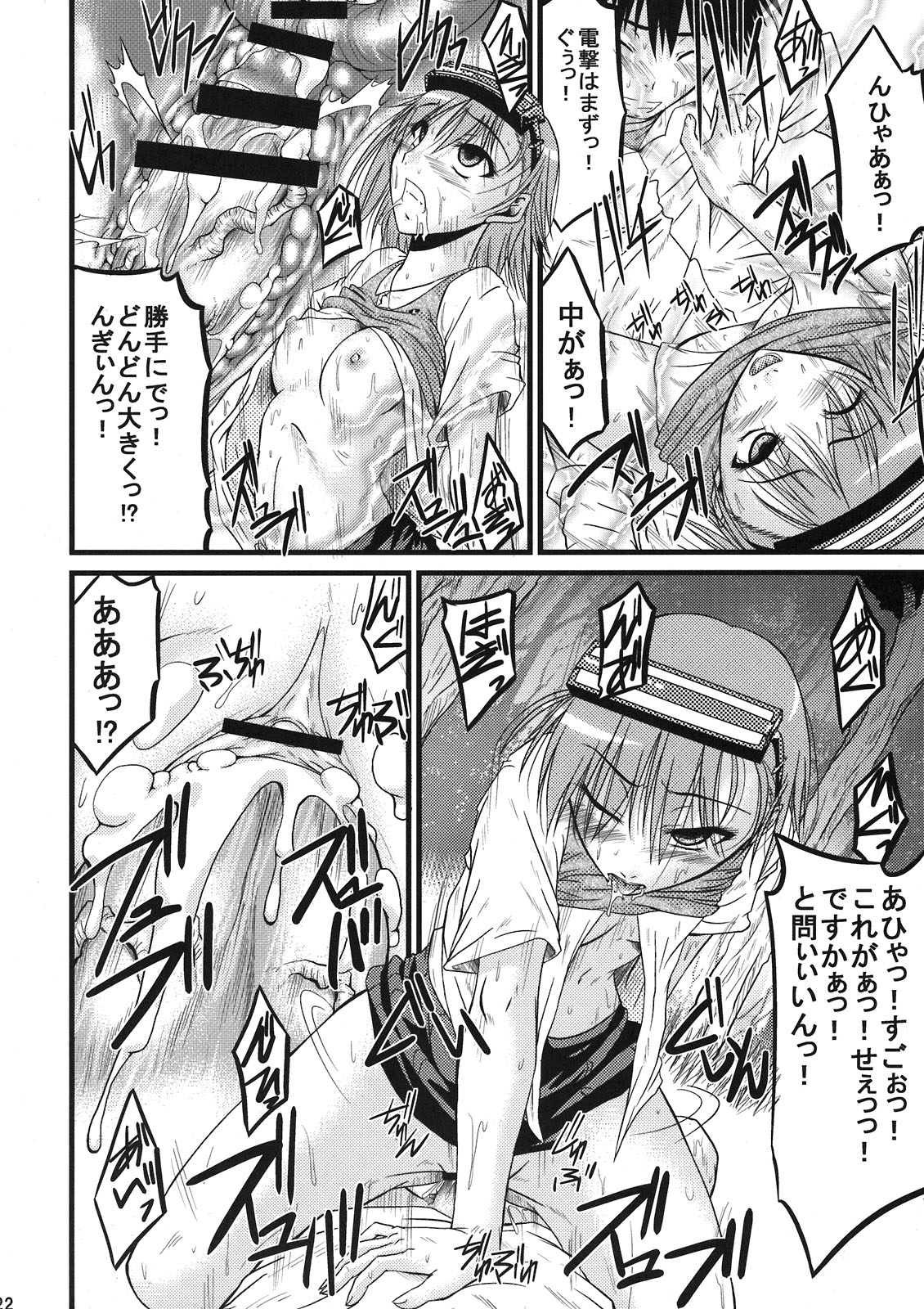 (サンクリ42) [Gift (渚乃兎)] チョメチョメリ (とある魔術の禁書目録)