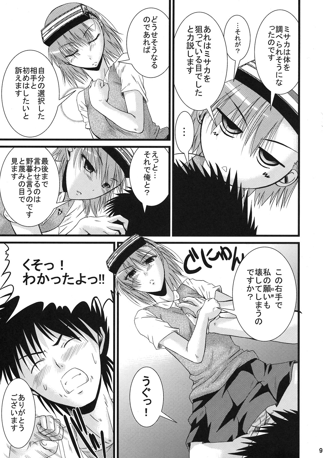(サンクリ42) [Gift (渚乃兎)] チョメチョメリ (とある魔術の禁書目録)