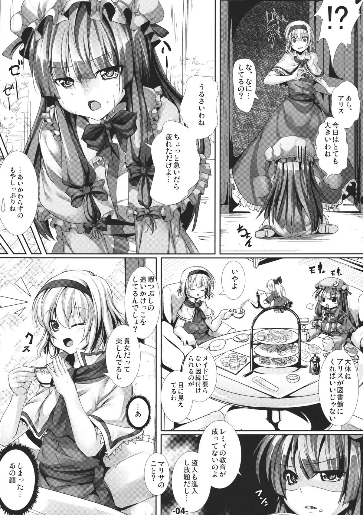 (例大祭8) [烏賊輪 (アジシオ)] 魔法使いの大切なもの (東方Project)