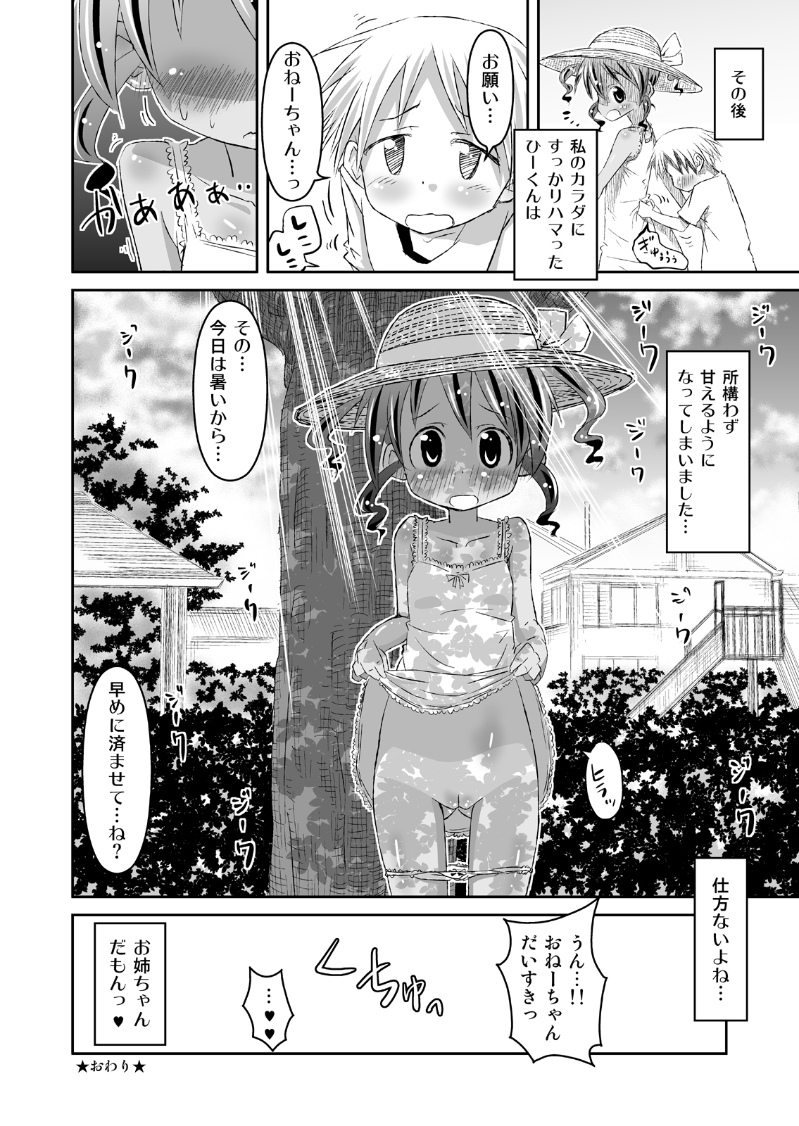 [あひる山脈] お姉ちゃんたいむ♪