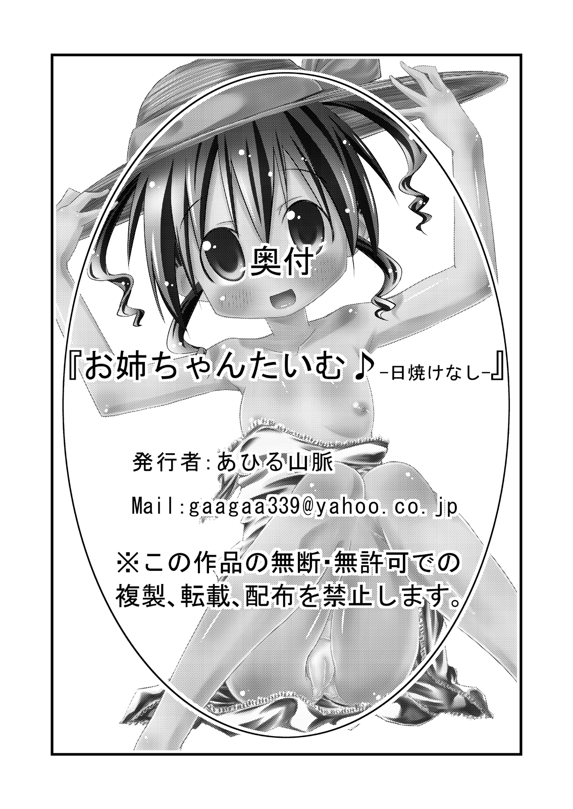 [あひる山脈] お姉ちゃんたいむ♪