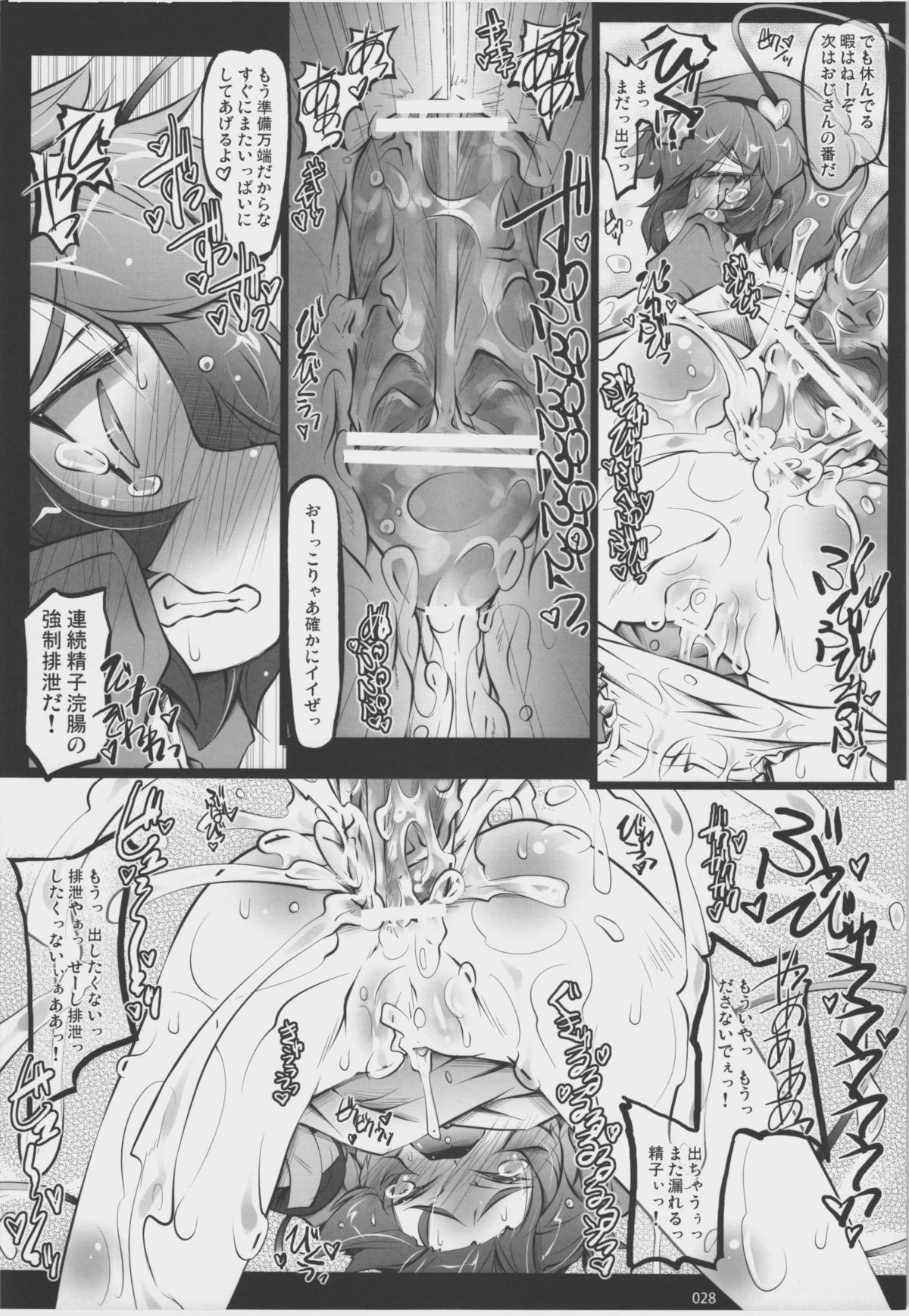 (C80) [はんなま (よろず)] 絶対チンポなんかに負けたりしない! 合同誌 -絶チン!- (東方Project)