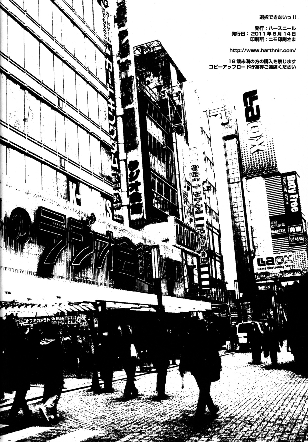 [ハースニール(みさくらなんこつ)] 選択できないっ!! (Steins;Gate) (C80)