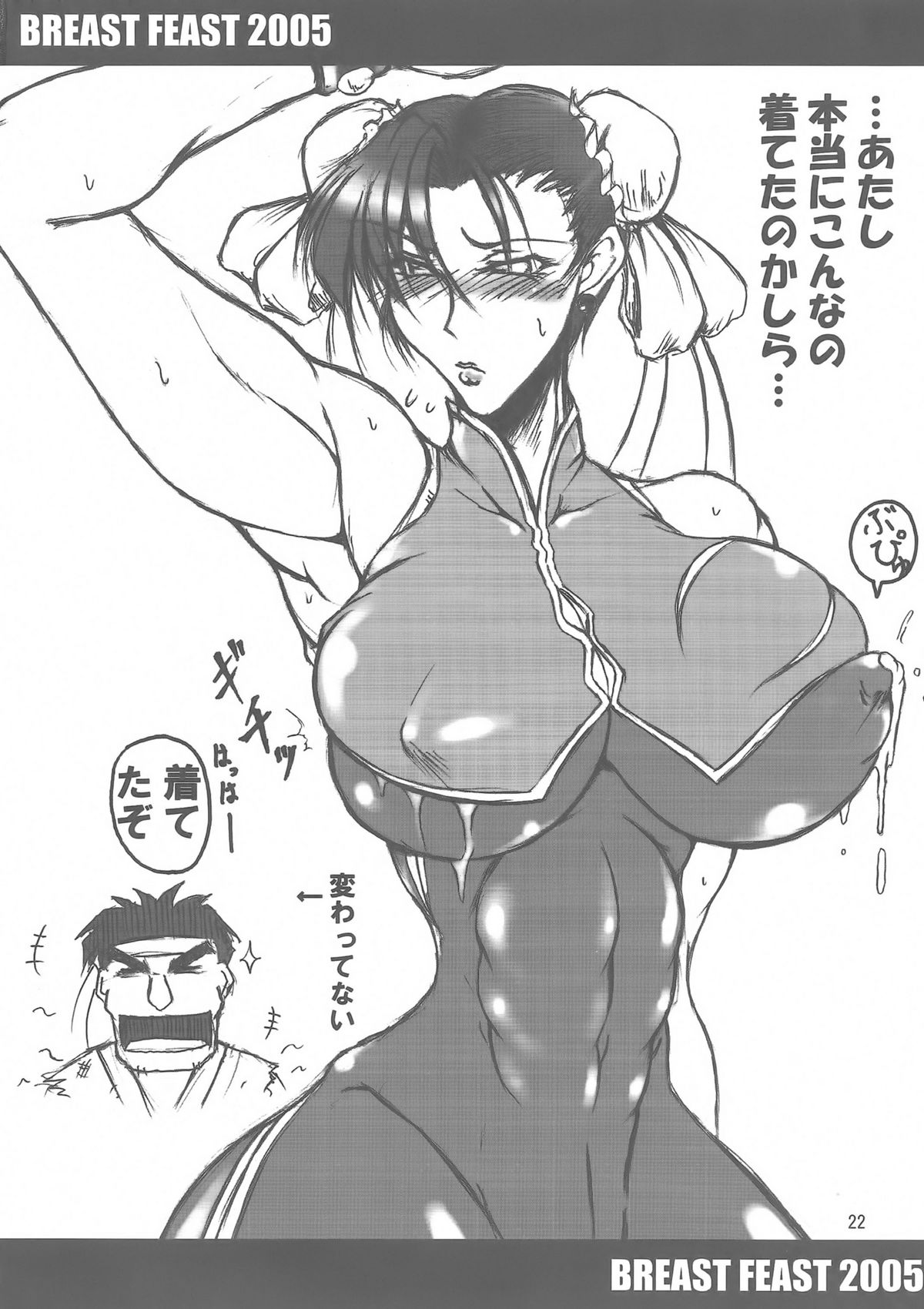 (C69) [bash-inc (BASH)] Breast Feast 2005 (ストリートファイター)