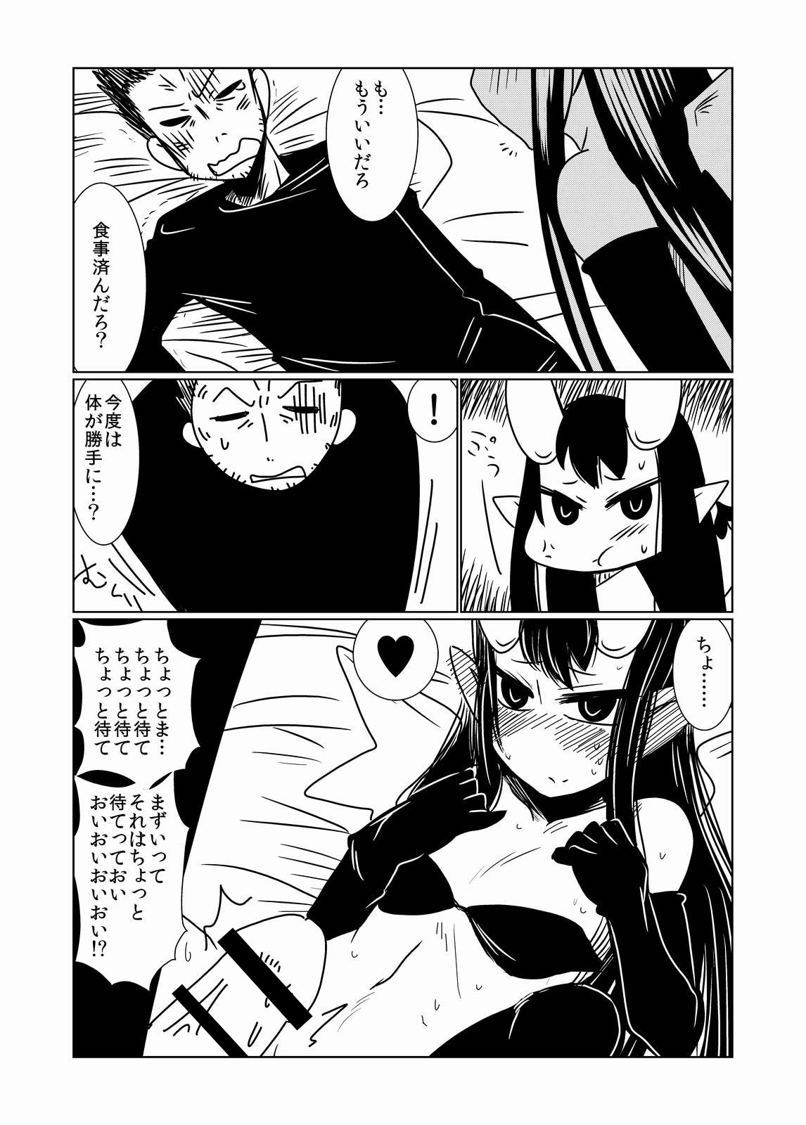 [Hroz] ロリサキュバスにご用心。