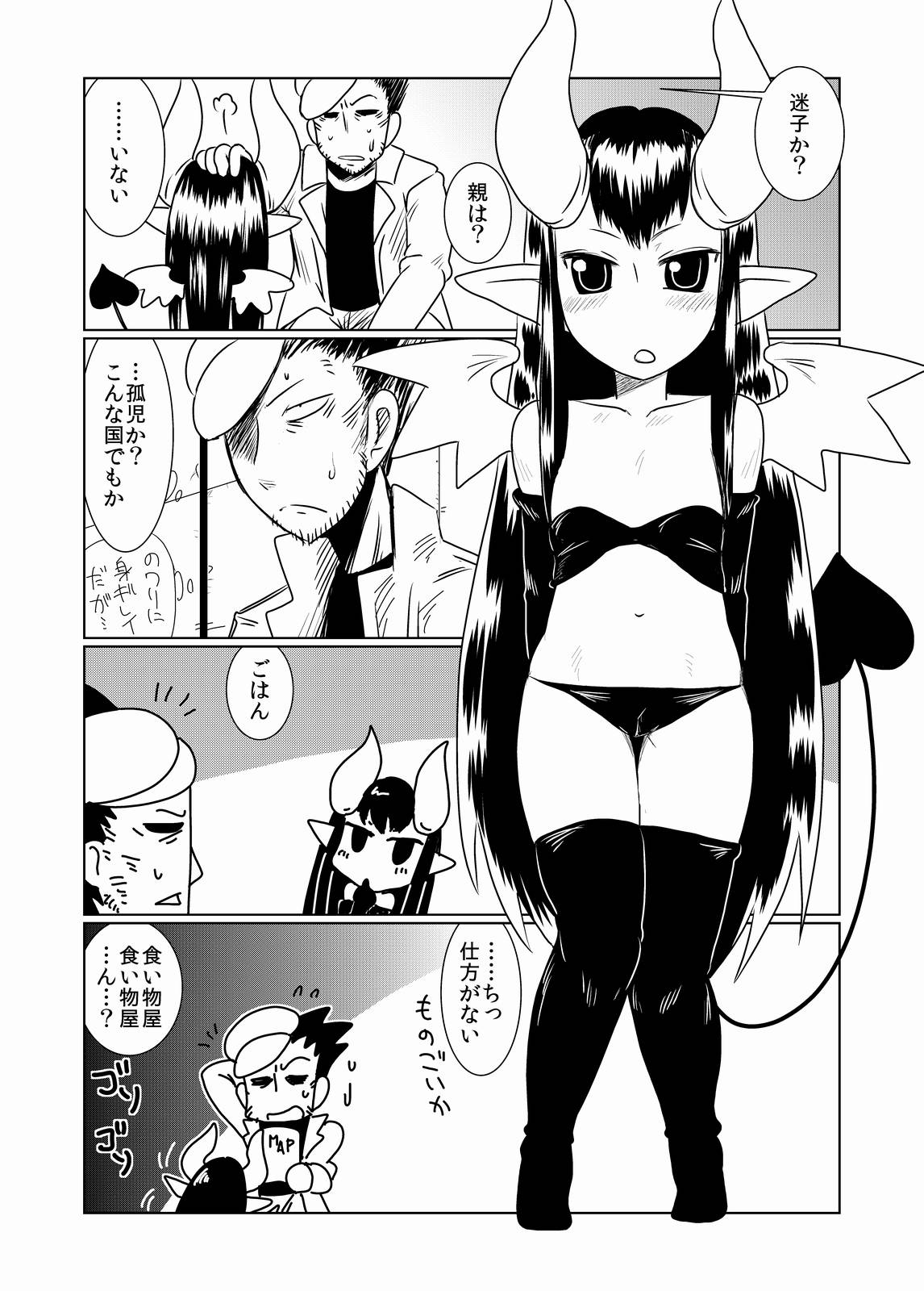 [Hroz] ロリサキュバスにご用心。