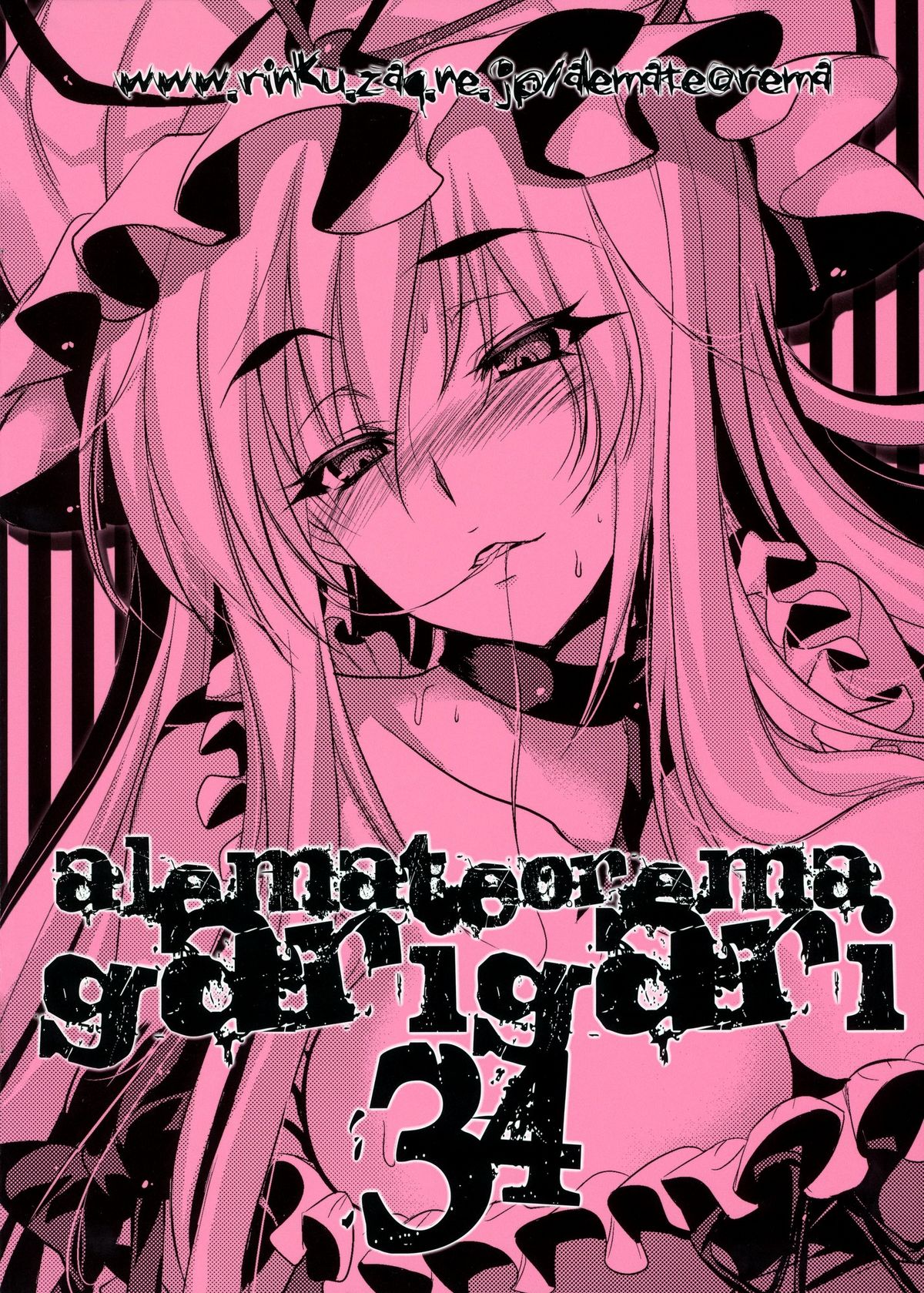 (例大祭8) [アレマテオレマ (小林由高)] GARIGARI 34 (東方Project) [英訳]