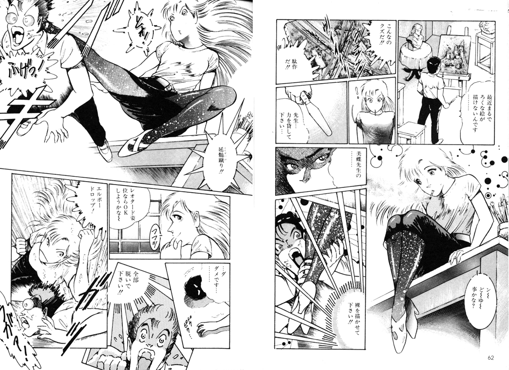 [DCプロジェクト (ダーティ松本)] 女教師・美蝶