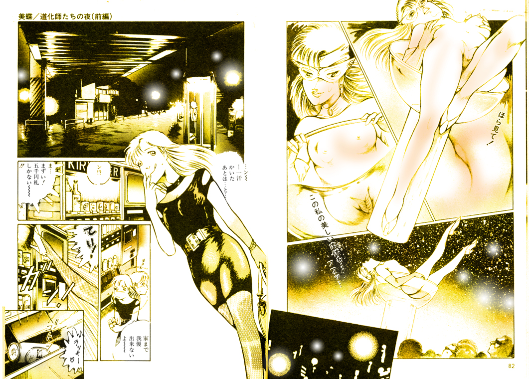 [DCプロジェクト (ダーティ松本)] 女教師・美蝶