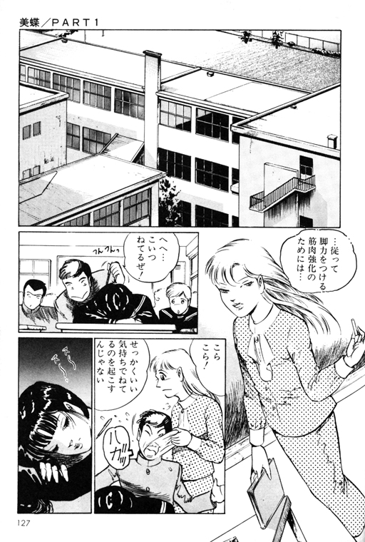 [DCプロジェクト (ダーティ松本)] 女教師・美蝶