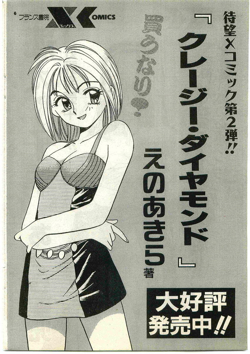 COMIC パピポ外伝 1998年10月号 Vol.51