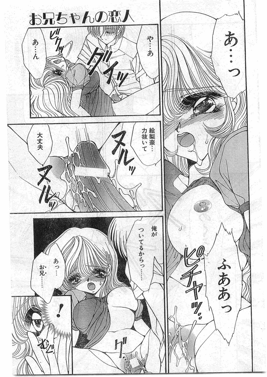 COMIC パピポ外伝 1998年10月号 Vol.51