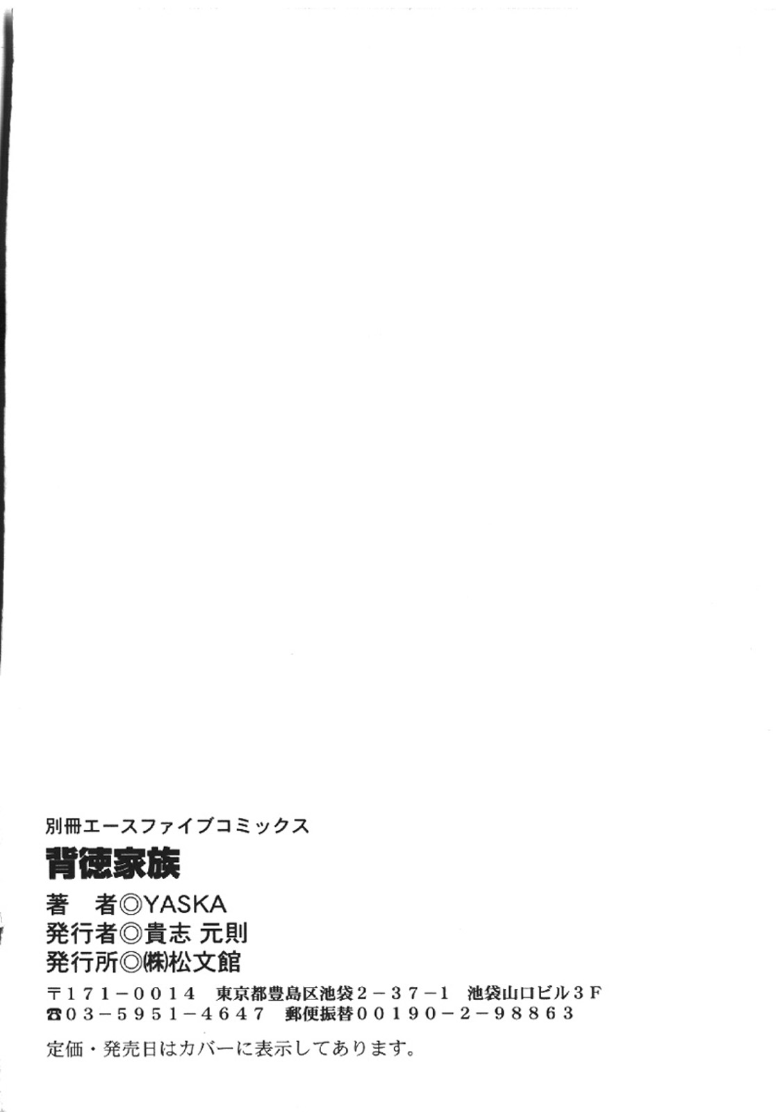 [YASKA] 背徳家族