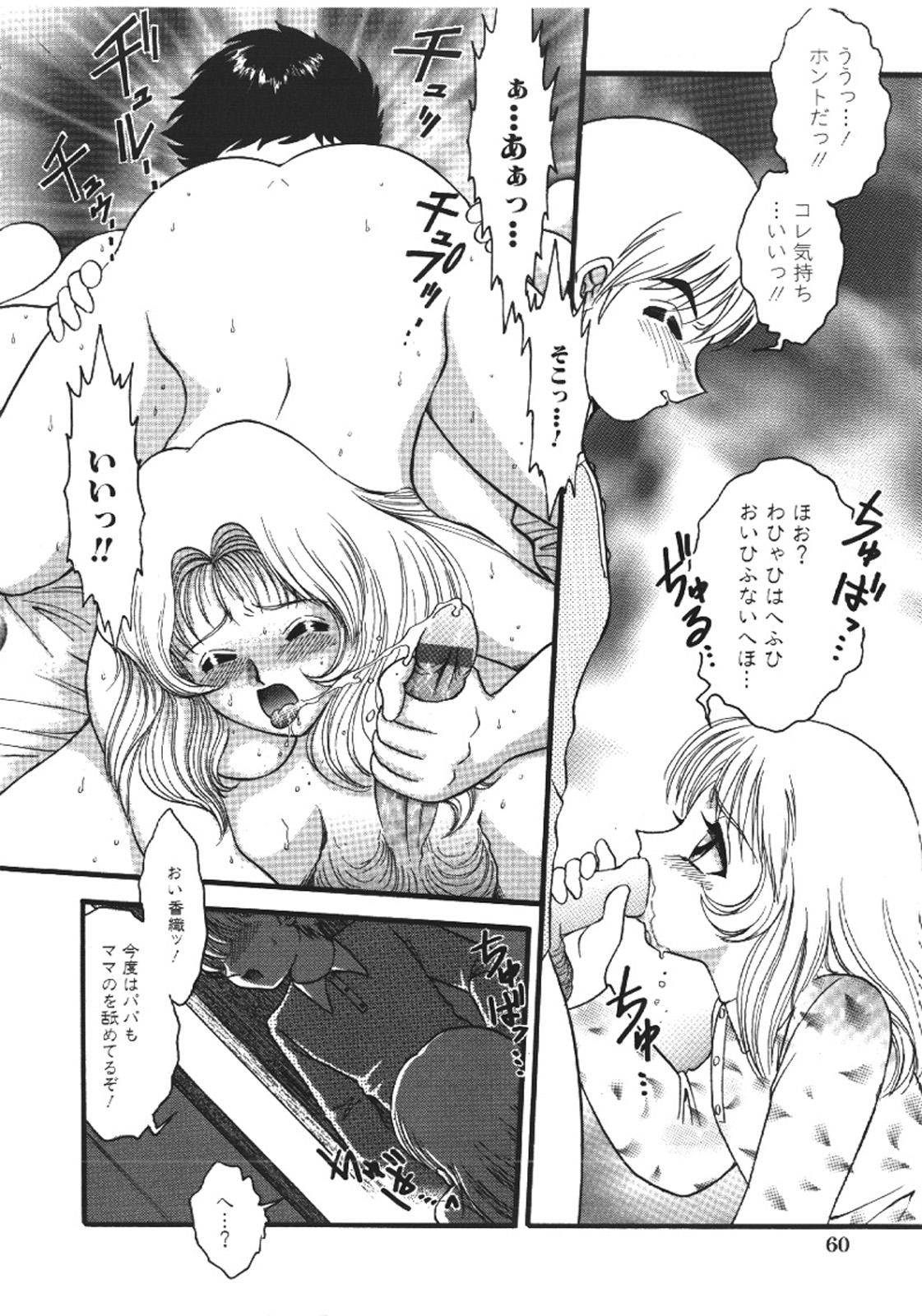 [YASKA] 背徳家族