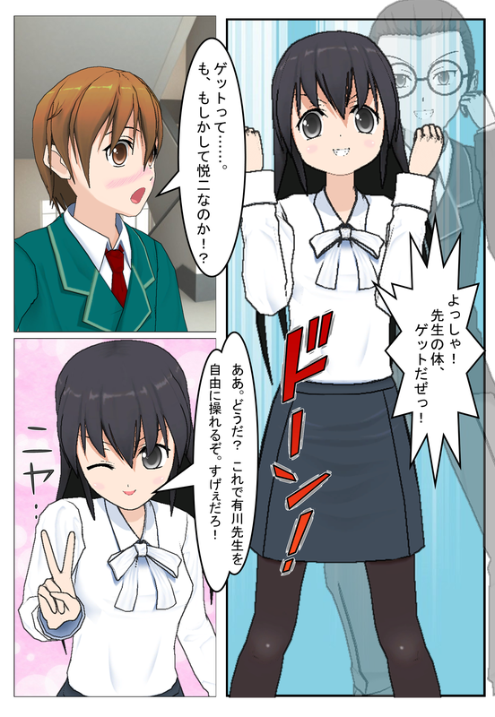 [Tira] 先生の身体!