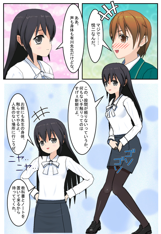 [Tira] 先生の身体!