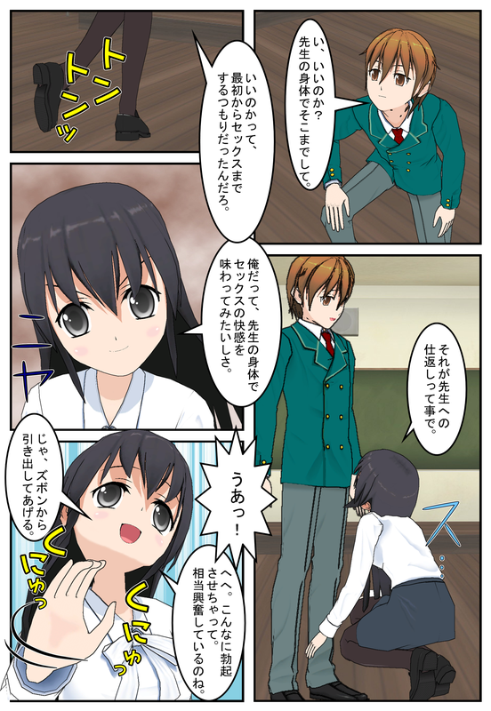[Tira] 先生の身体!